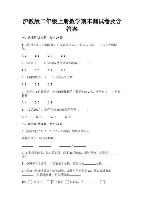 沪教版二年级上册数学期末测试卷及含答案