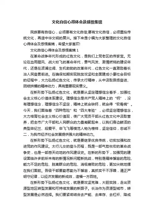 文化自信心得体会及感悟集锦