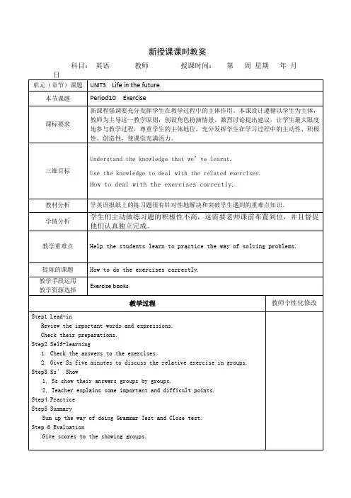 人教高中英语必修五教案：Unit+3+Life+in+the+future+period10.doc