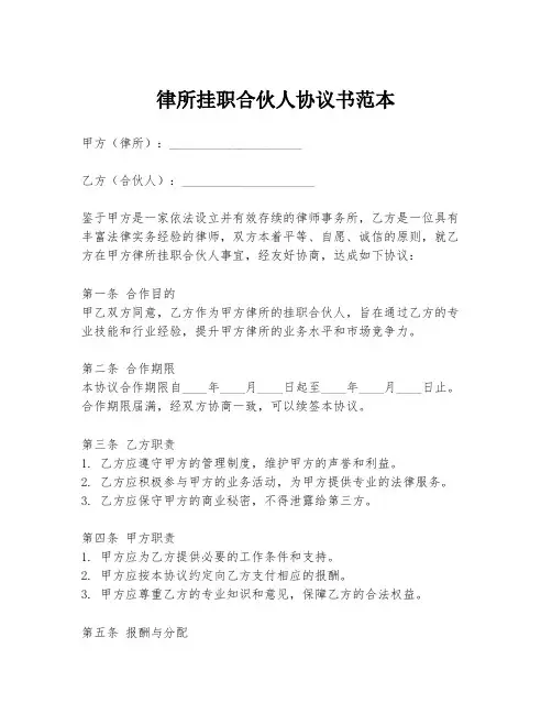 律所挂职合伙人协议书范本