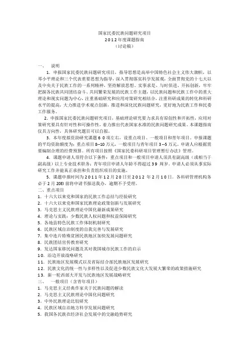 国家民委民族问题研究项目2011