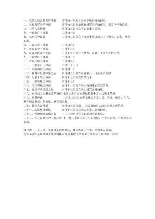 中国神仙的诞辰
