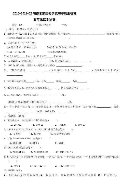 人教版四年级下册数学期中测试卷_2