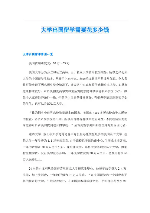 大学出国留学需要花多少钱