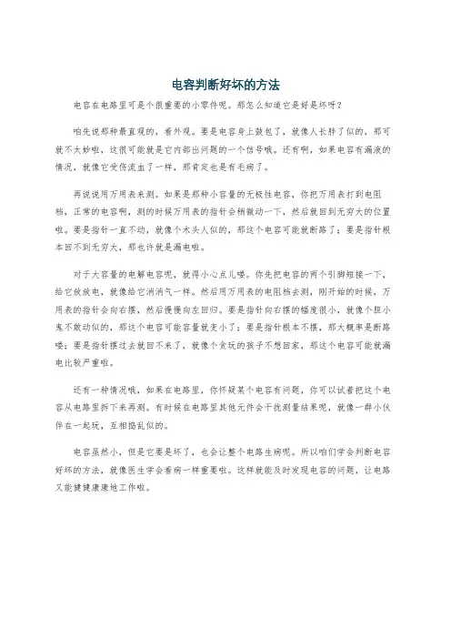 电容判断好坏的方法