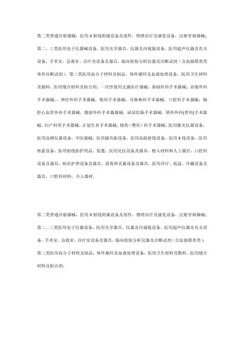 器械经营范围