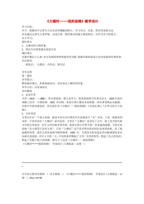 【最新精选】语文版初中语文八下《5大堰河--我的保姆》word教案 (1)