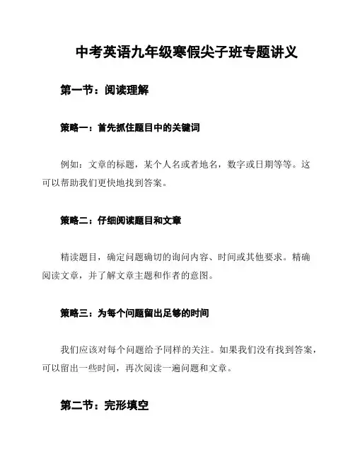 中考英语九年级寒假尖子班专题讲义