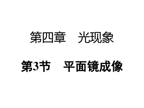 平面镜成像_ppt课件1