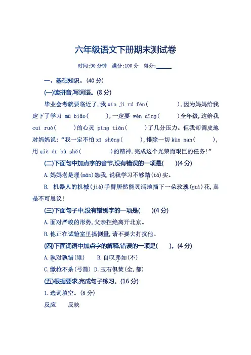 2020年新部编版小学六年级语文下册期末测试卷及答案(精选)