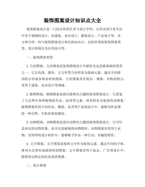装饰图案设计知识点大全