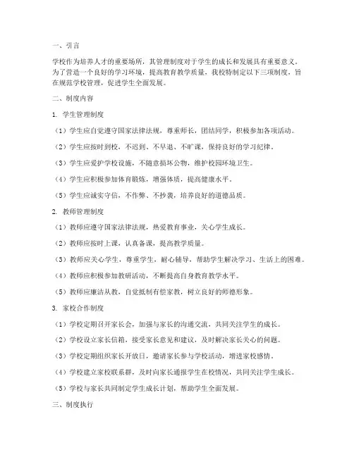 学校_三项制度
