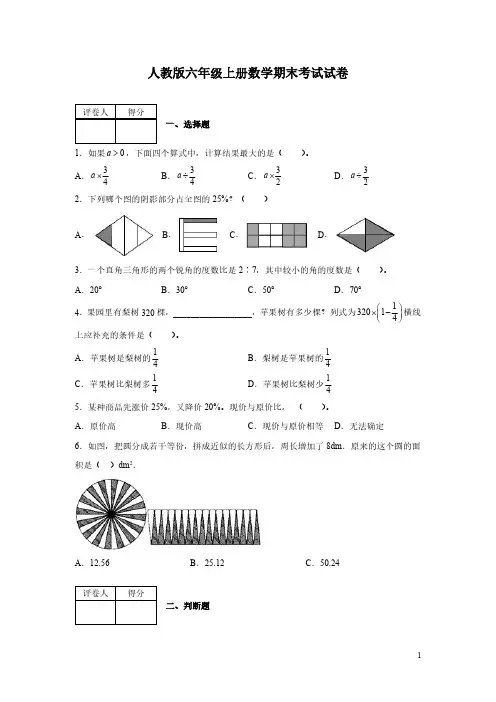 人教版六年级上册数学期末考试试题附答案