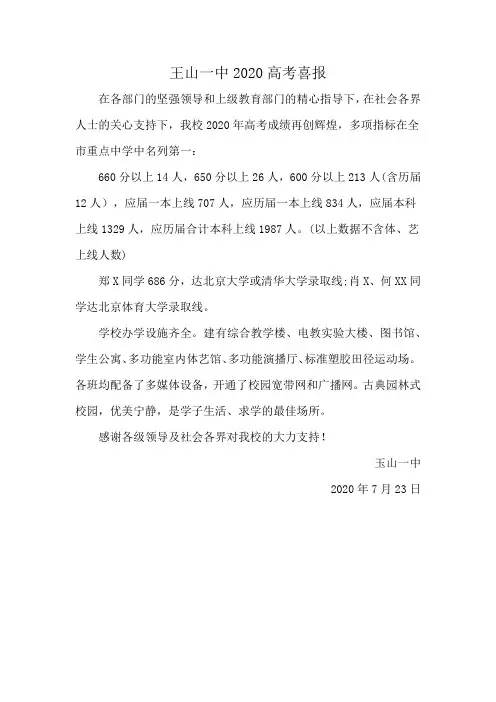 王山一中2020高考喜报