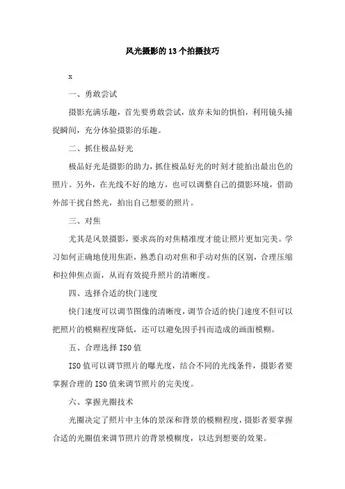 风光摄影的13个拍摄技巧