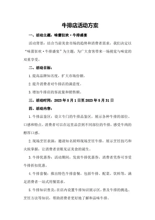 牛排店活动方案