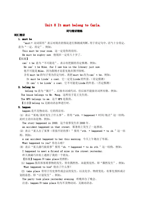 九年级英语全册Unit8ItmustbelongtoCarla词句精讲精练新版人教新目标版word格式