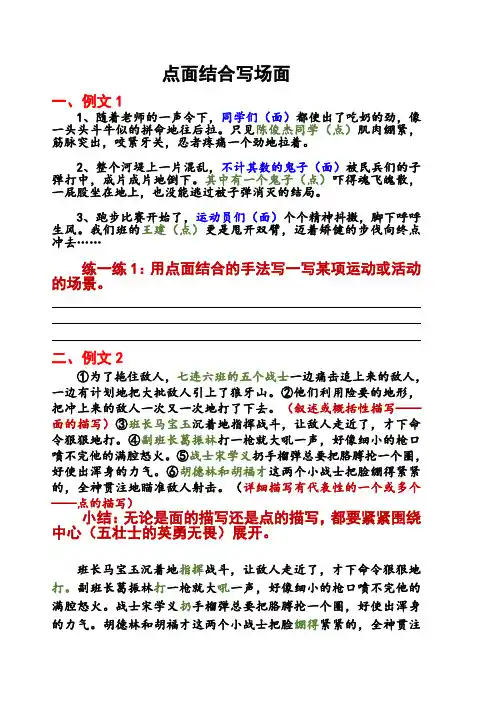 六年级上册第二单元小练笔——点面结合描写