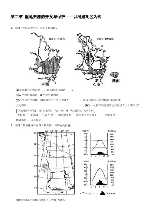 湿地资源的开发与保护试题WORD2003