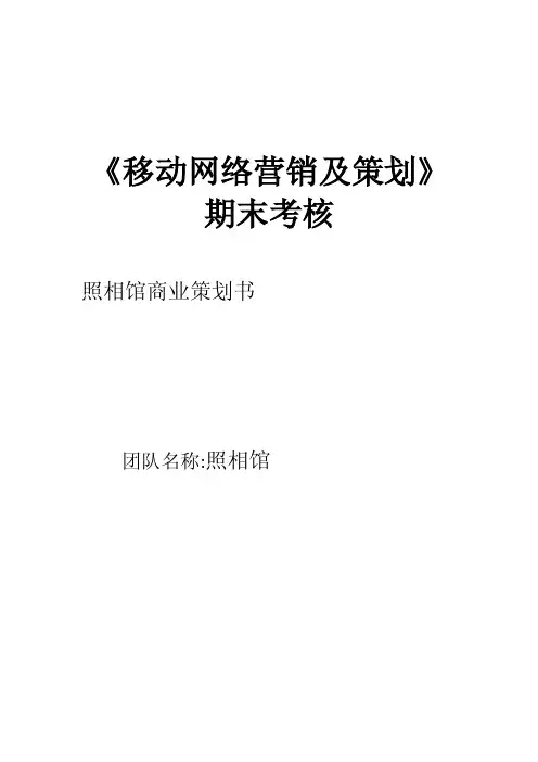 照相馆商业策划书