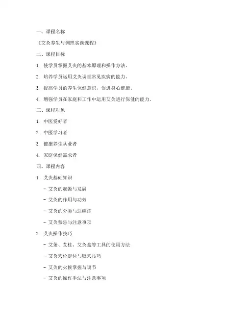 艾灸课程编排方案设计模板