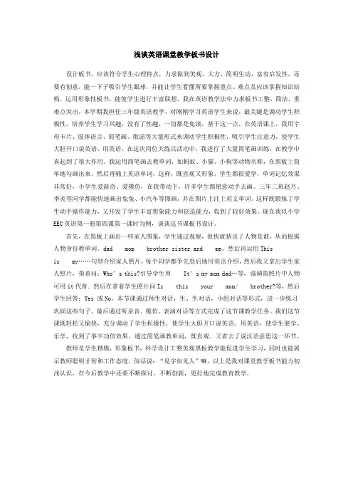 浅谈英语课堂教学板书设计