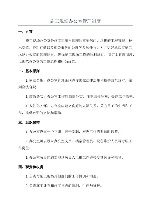 施工现场办公室管理制度