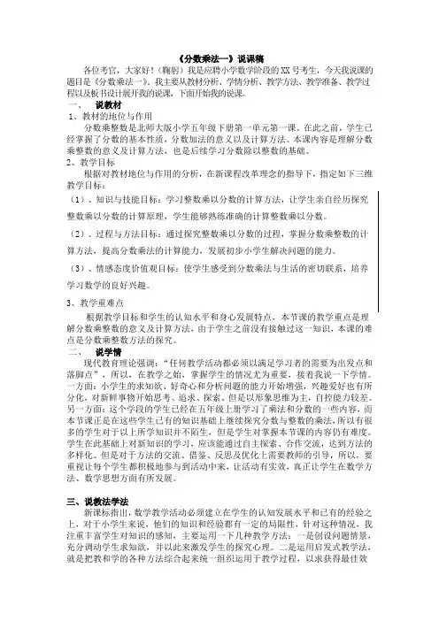 2018最新北师大版小学五年级下册数学《分数乘法》(一)说课稿