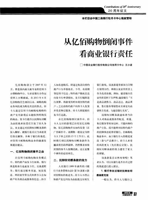 从亿佰购物倒闭事件看商业银行责任