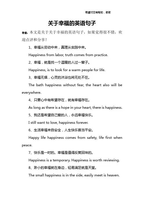 关于幸福的英语句子