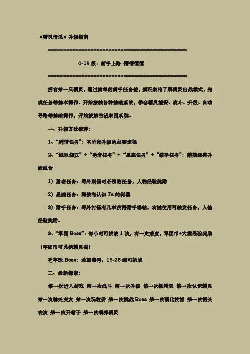 精灵升级指南