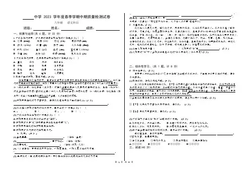 八年级下册语文期中试卷及答案