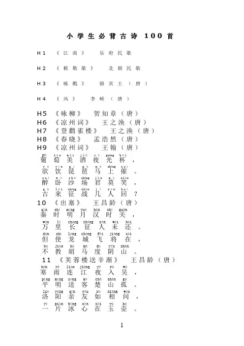 小学生必背古诗100首(注音版)