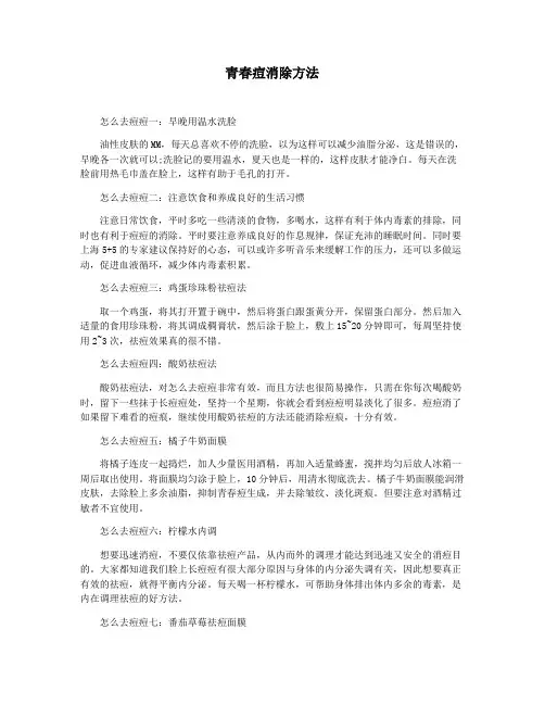 青春痘消除方法