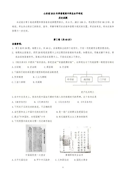 山东省普通高中学业水平考试历史试题2015.12