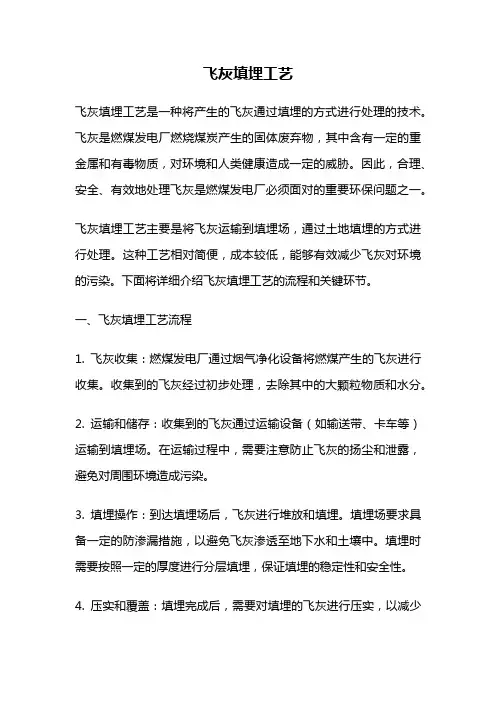 飞灰填埋工艺