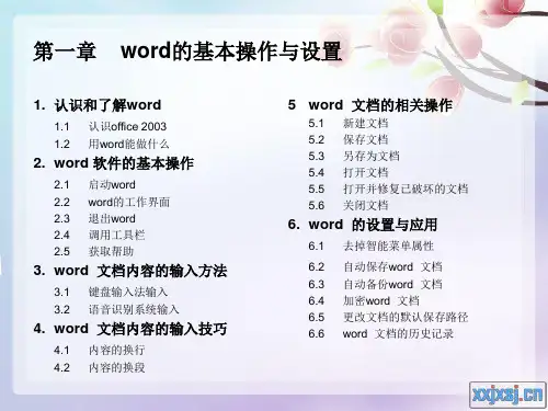 Word课件(墨迹注释)