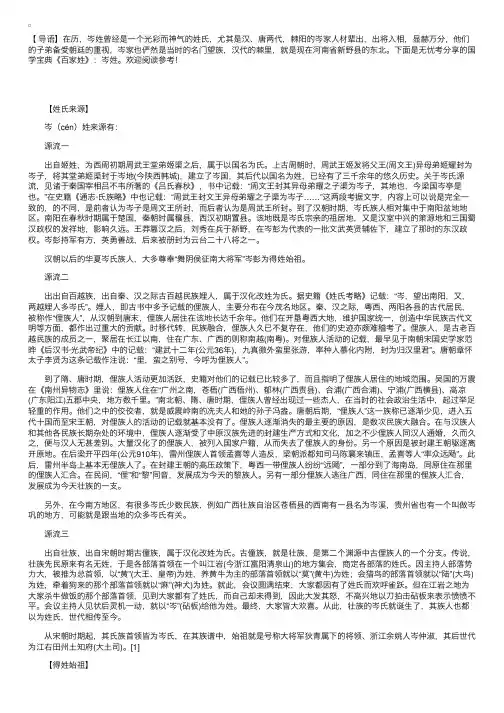 国学宝典《百家姓》：岑姓