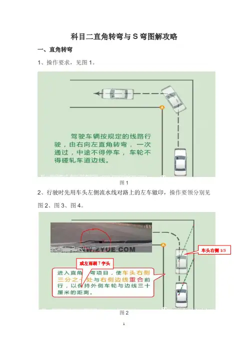 科目二直角S弯图解攻略