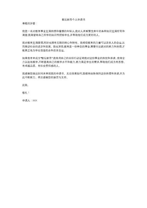 教坛新秀个人申请书