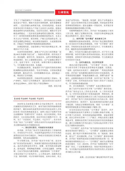 [北京]不忘农时 不忘农民 不忘学习