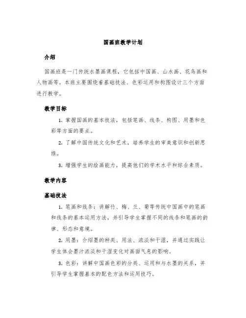 国画班教学计划 2