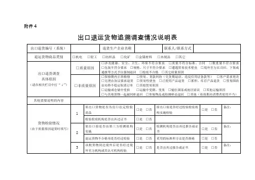 进口退运新表格
