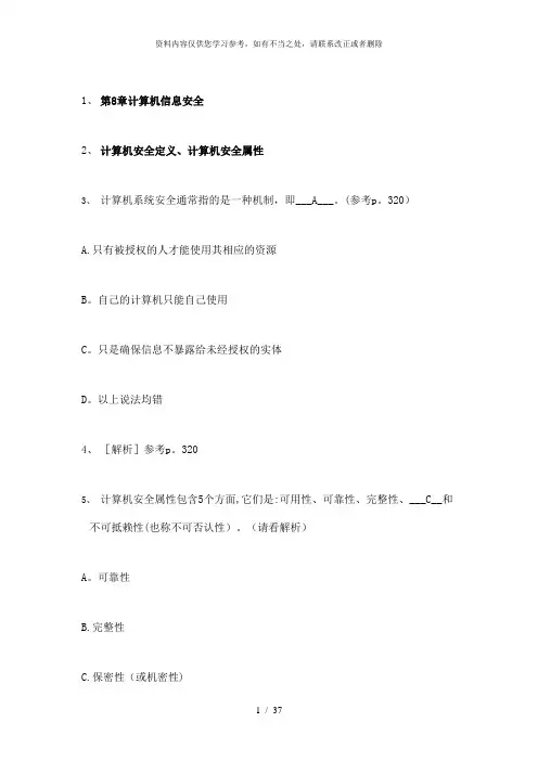 【精品】计算机应用基础第8次作业答案