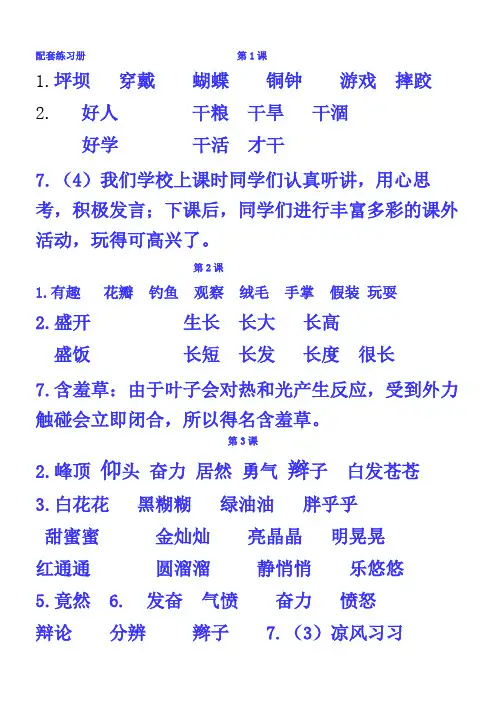 鲁教版三年级语文上册第四五单元配套练习册答案