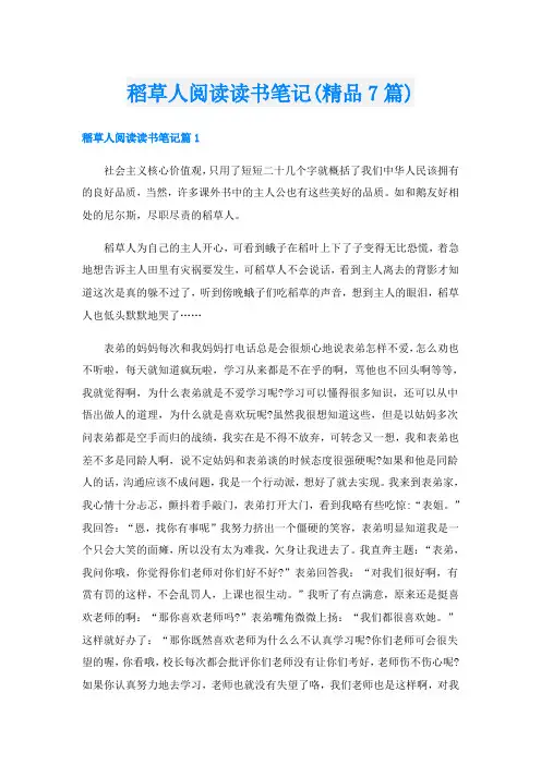 稻草人阅读读书笔记(精品7篇)