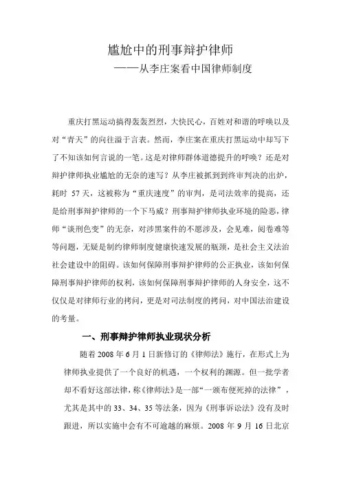 尴尬中的刑事辩护律师