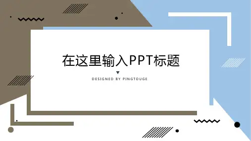 通用精美梦幻可爱阴影静态企业宣传ppt模板