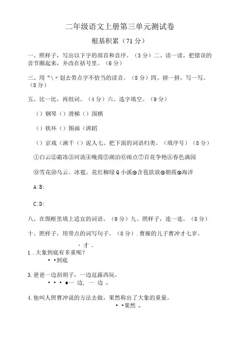 二年级语文(上册)第三单元测试题(附答案)