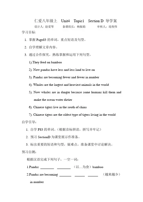 仁爱八年级上  Unit4  Topic1  Section D  导学案